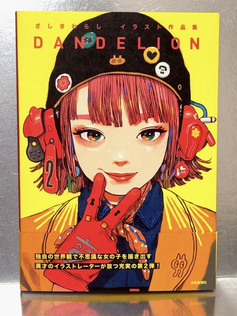 Amazon.co.jp: ざしきわらしイラスト作品集 DANDELION : 文房具